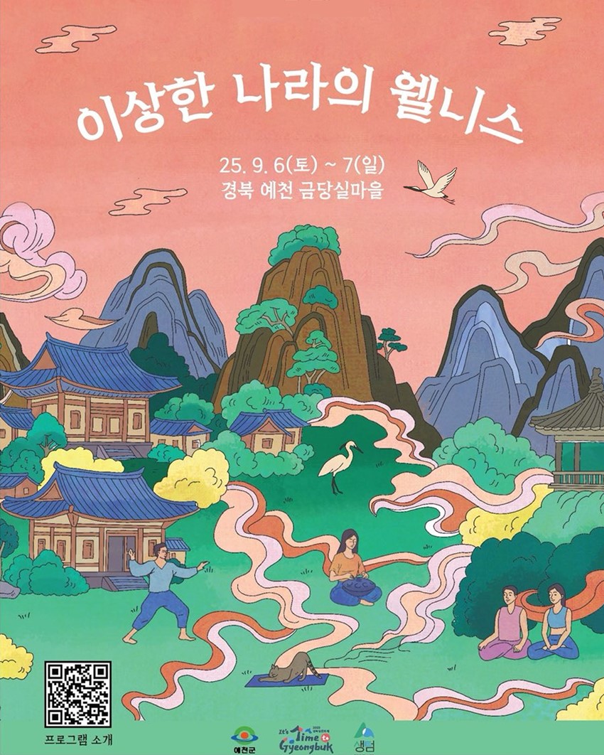 1.2025 이상한 나라의 웰니스✨